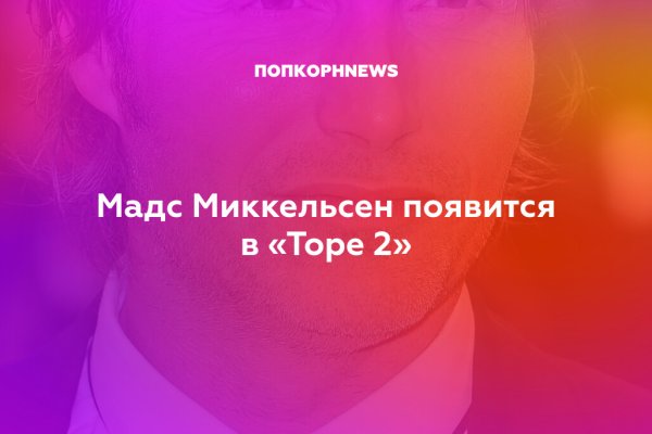 Кракен ссылка орион